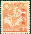 Japanische Besetzung von China - Nord China - Gemeinsame Ausgaben der 5 Provinzen _371.jpg (99516 Byte)